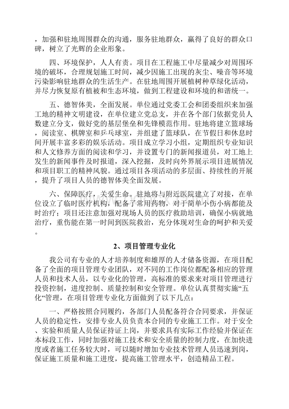 五化建设情况汇报.docx_第2页