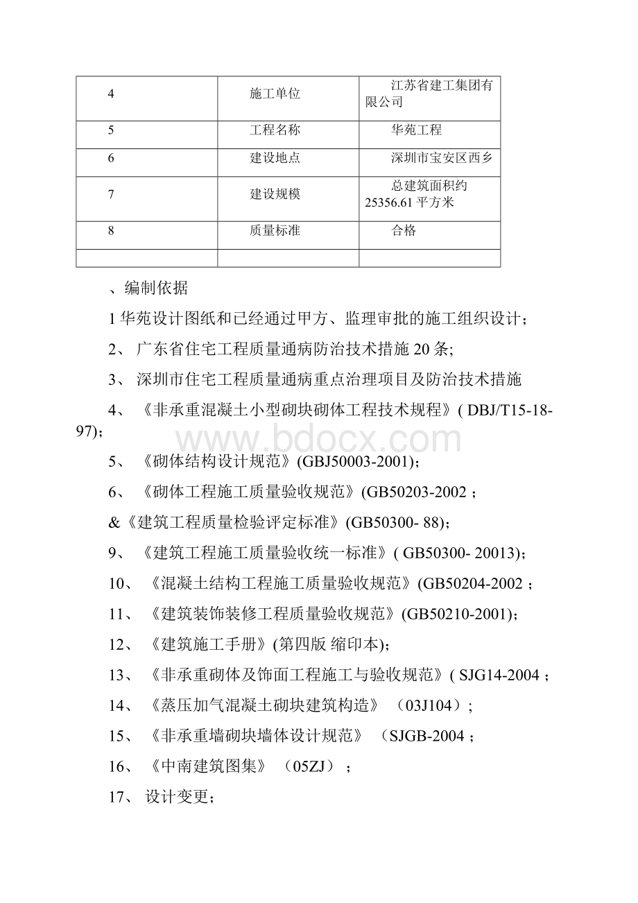 砌体工程施工方案.docx_第2页