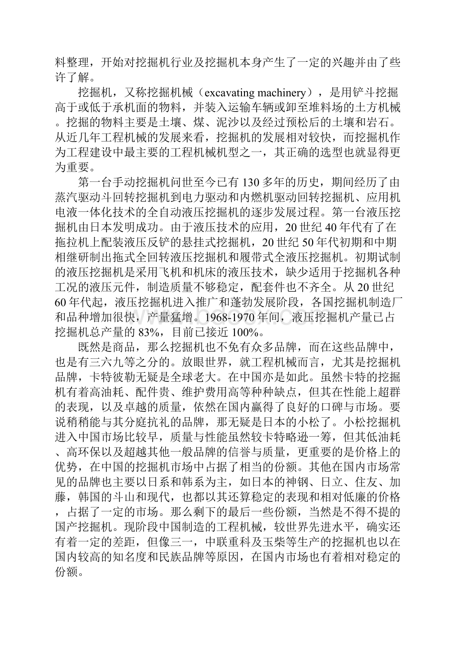 暑期实习报告范文.docx_第2页