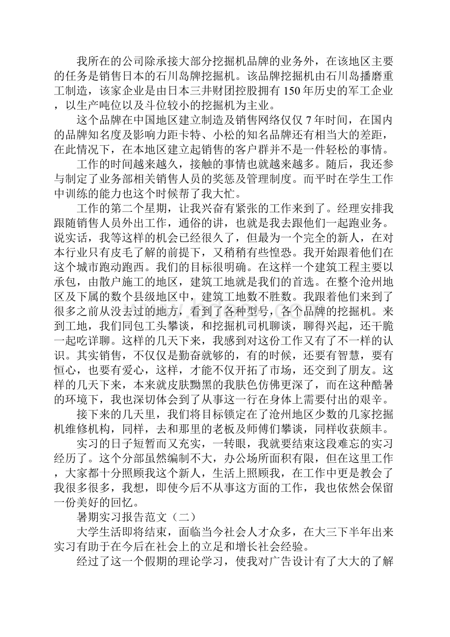 暑期实习报告范文.docx_第3页