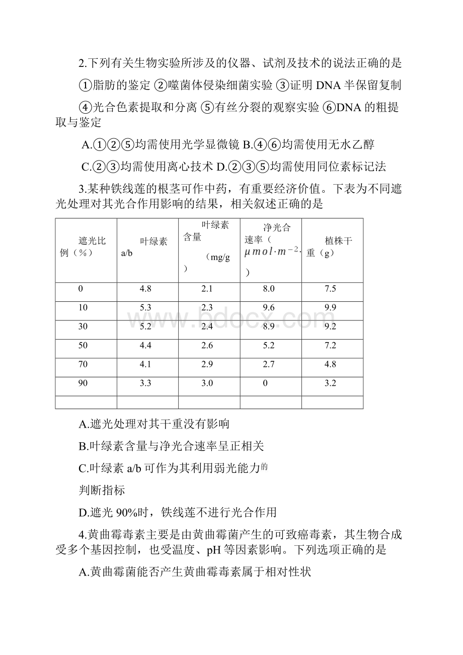 山东省届高三普通高等学校招生全国统一考试模拟卷生物附答案.docx_第3页