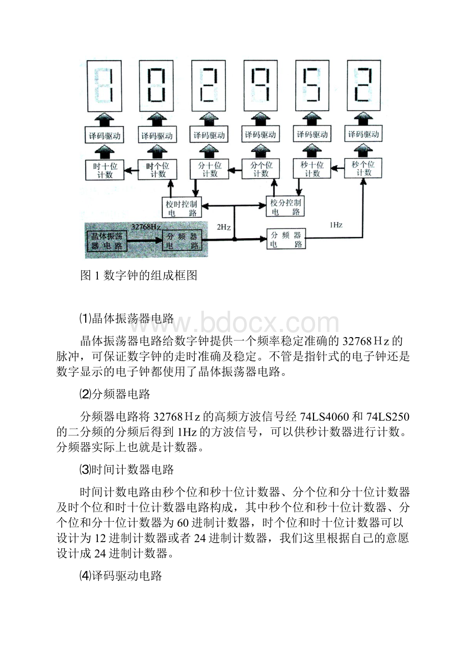 数字电子技术课程设计.docx_第3页