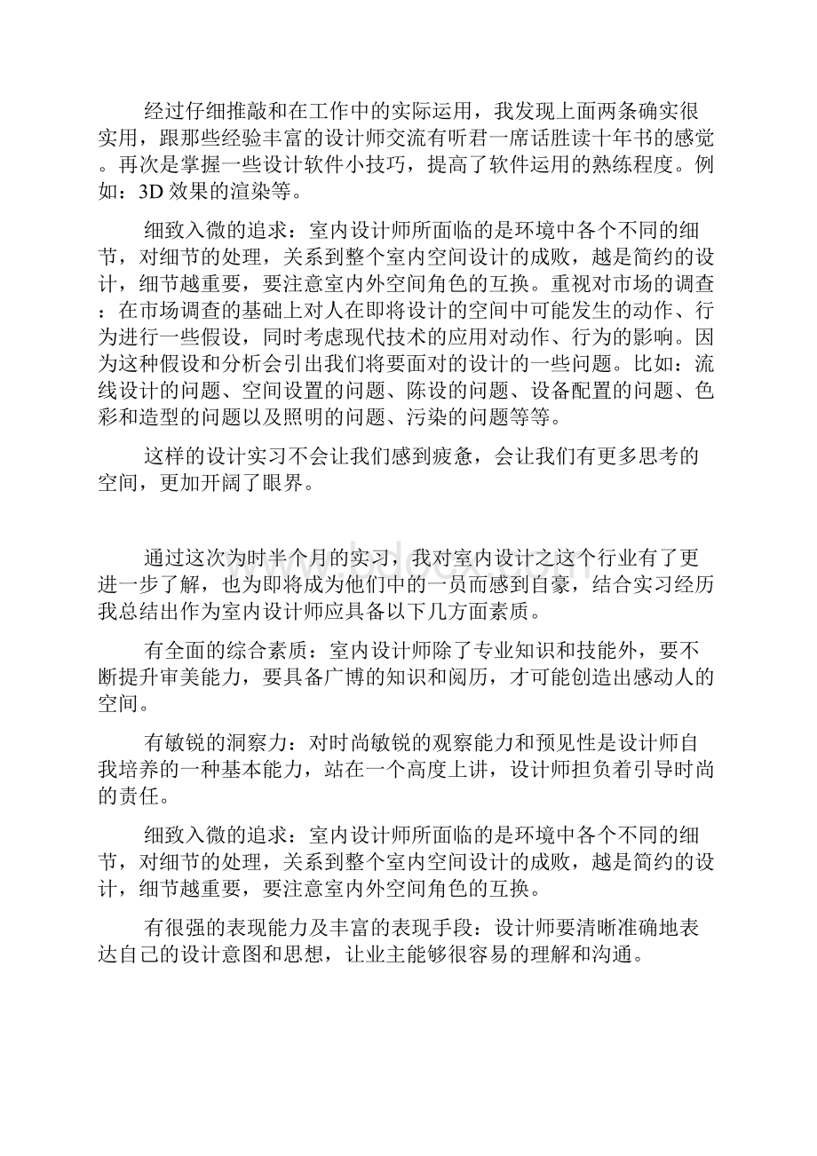 装修实习心得范文5篇.docx_第2页