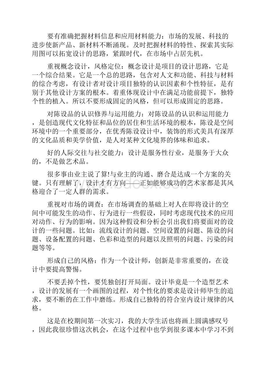 装修实习心得范文5篇.docx_第3页