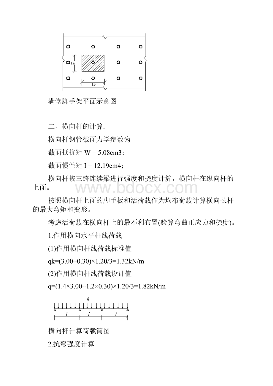 满堂脚手架设计计算方法最新.docx_第2页