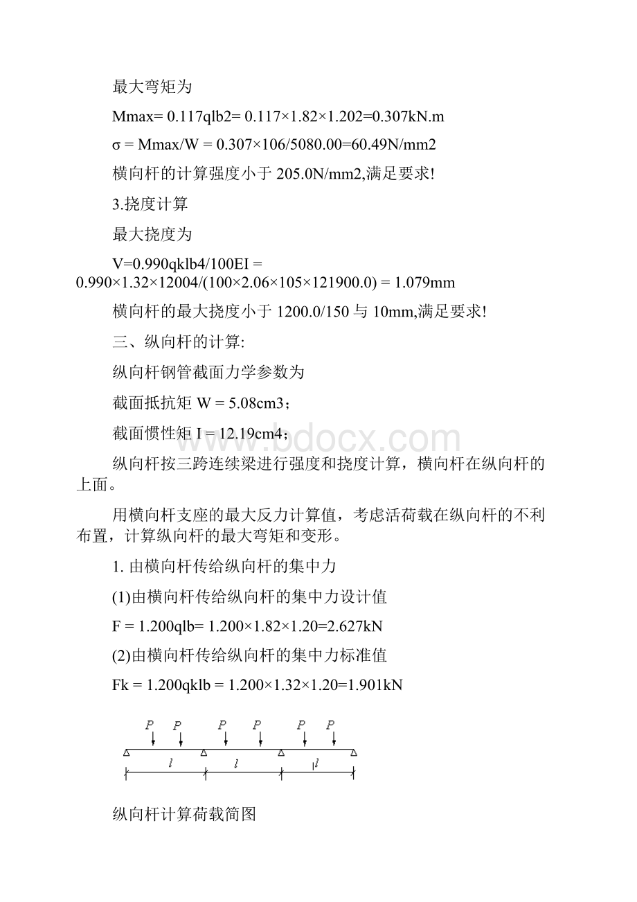 满堂脚手架设计计算方法最新.docx_第3页