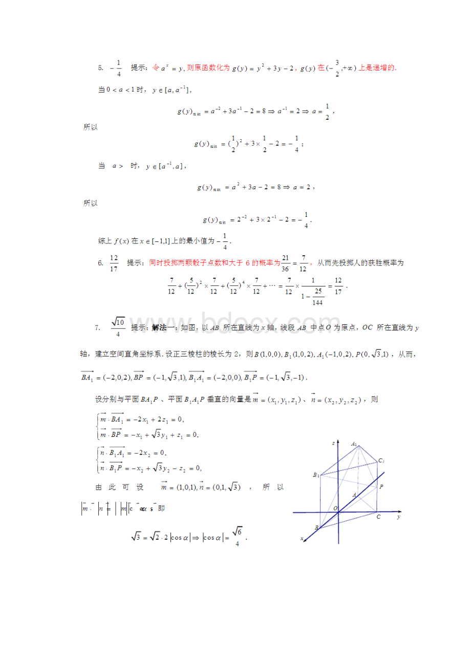 全国高中数学联赛一试集锦含答案.docx_第3页