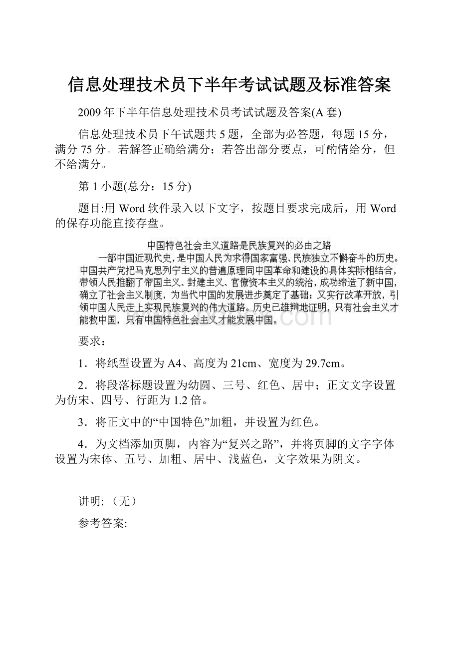 信息处理技术员下半年考试试题及标准答案.docx