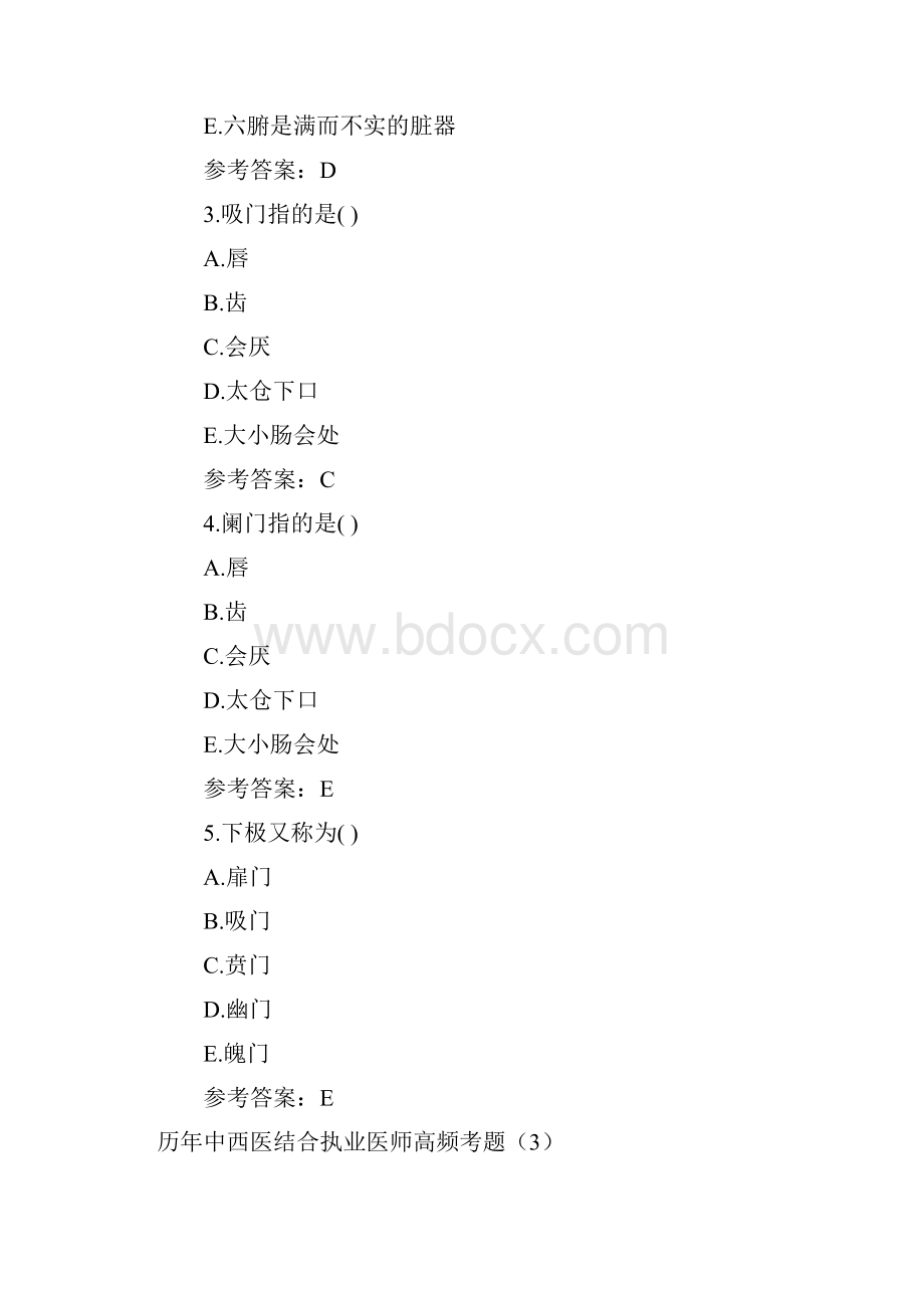 中西医结合执业医师绝密题.docx_第3页