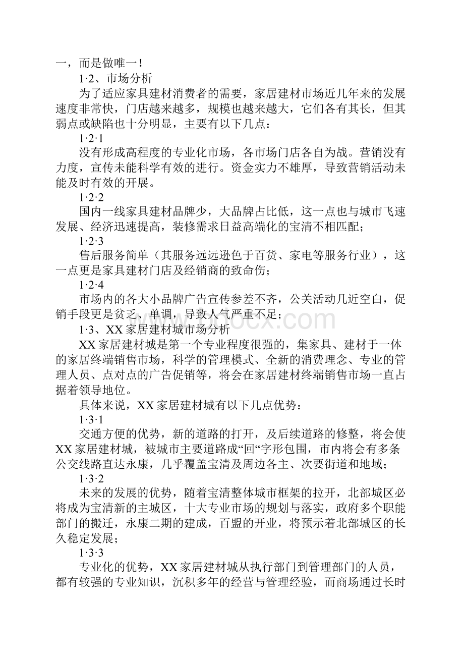 20XX装修活动策划方案工作范文.docx_第2页