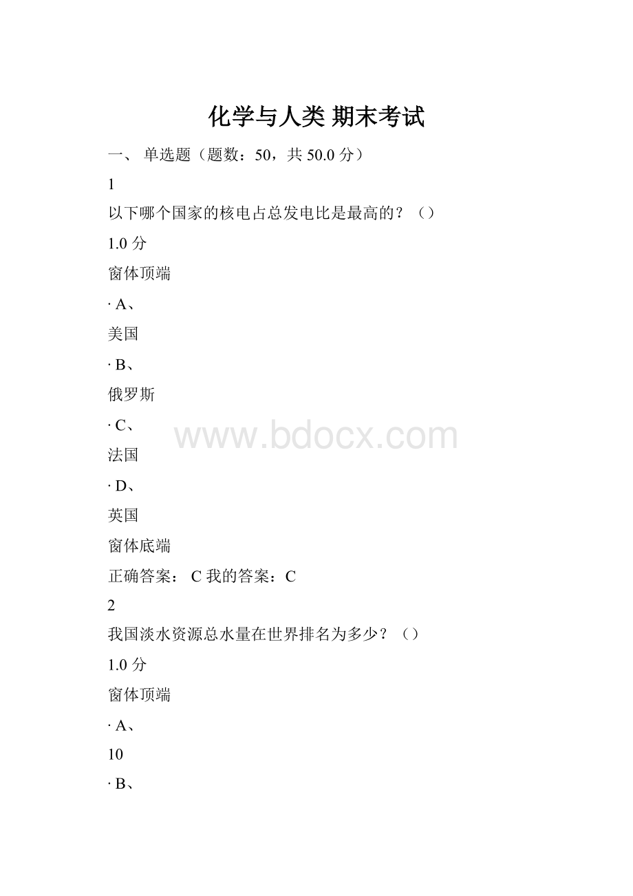 化学与人类 期末考试.docx_第1页