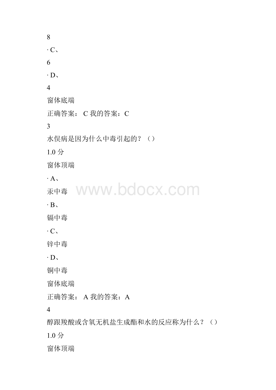 化学与人类 期末考试.docx_第2页