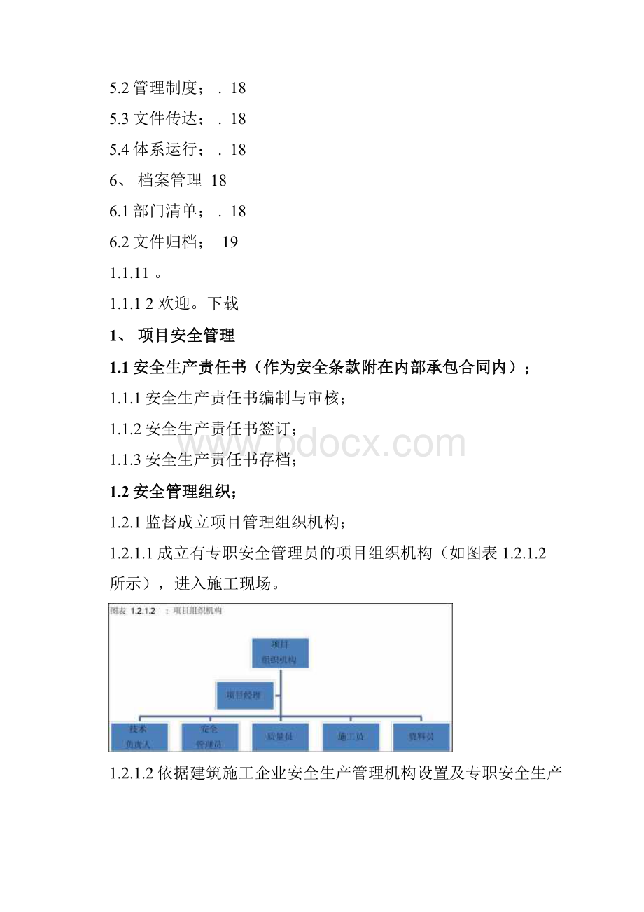 安全管理部工作手册.docx_第2页