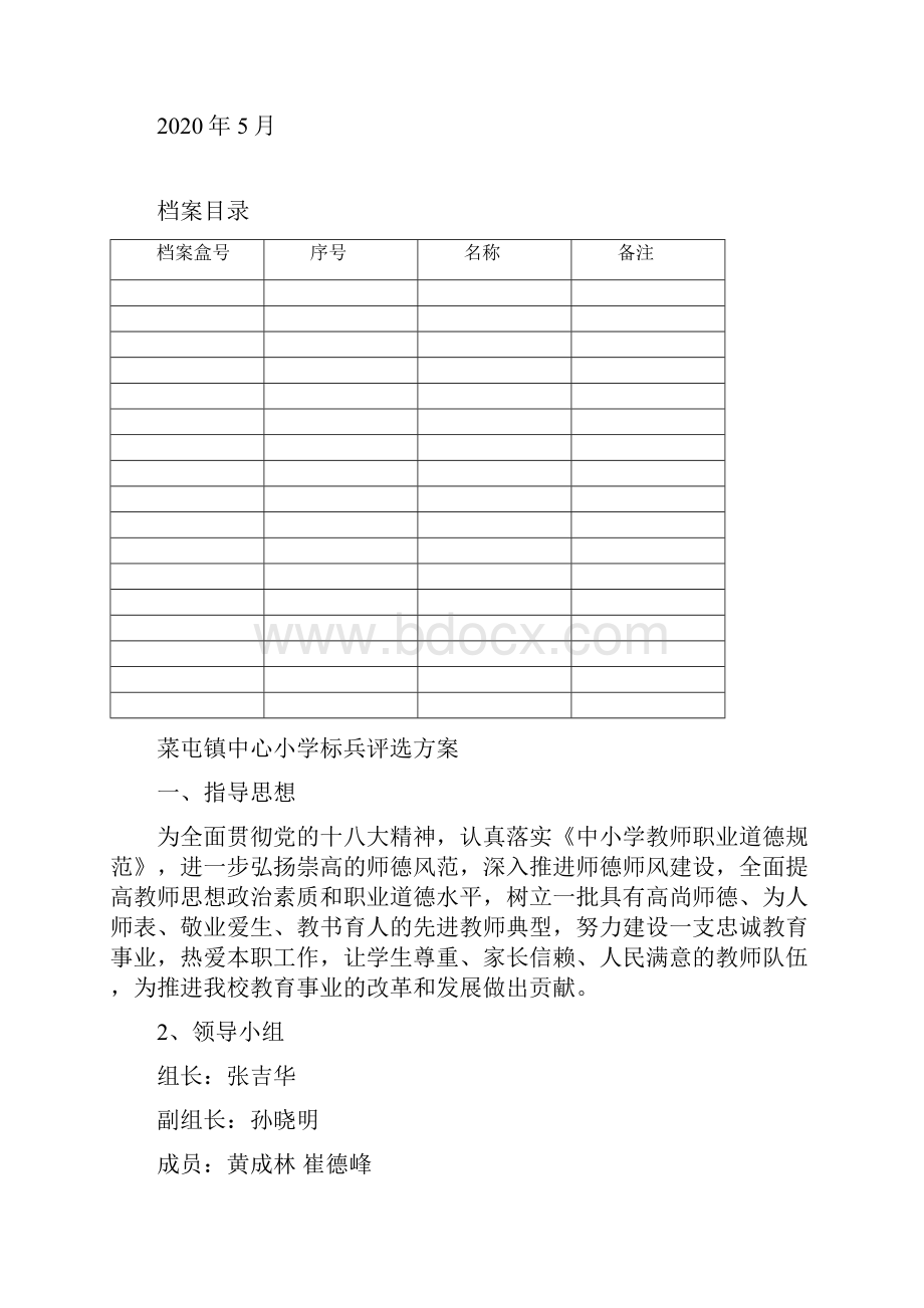 分期分批错峰返校方案.docx_第3页