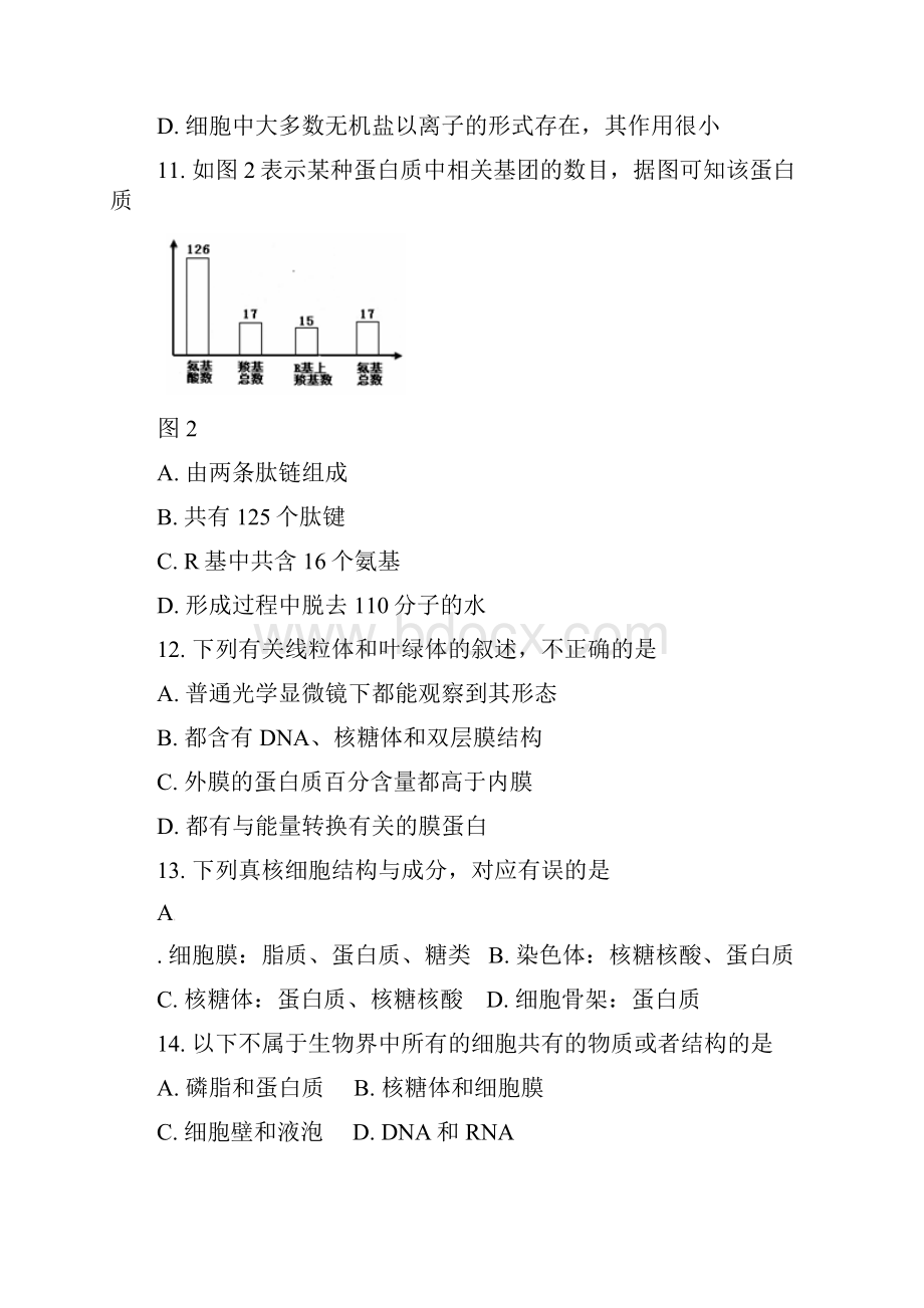 北京市101中学学年高二生物上学期期中试题 理.docx_第3页