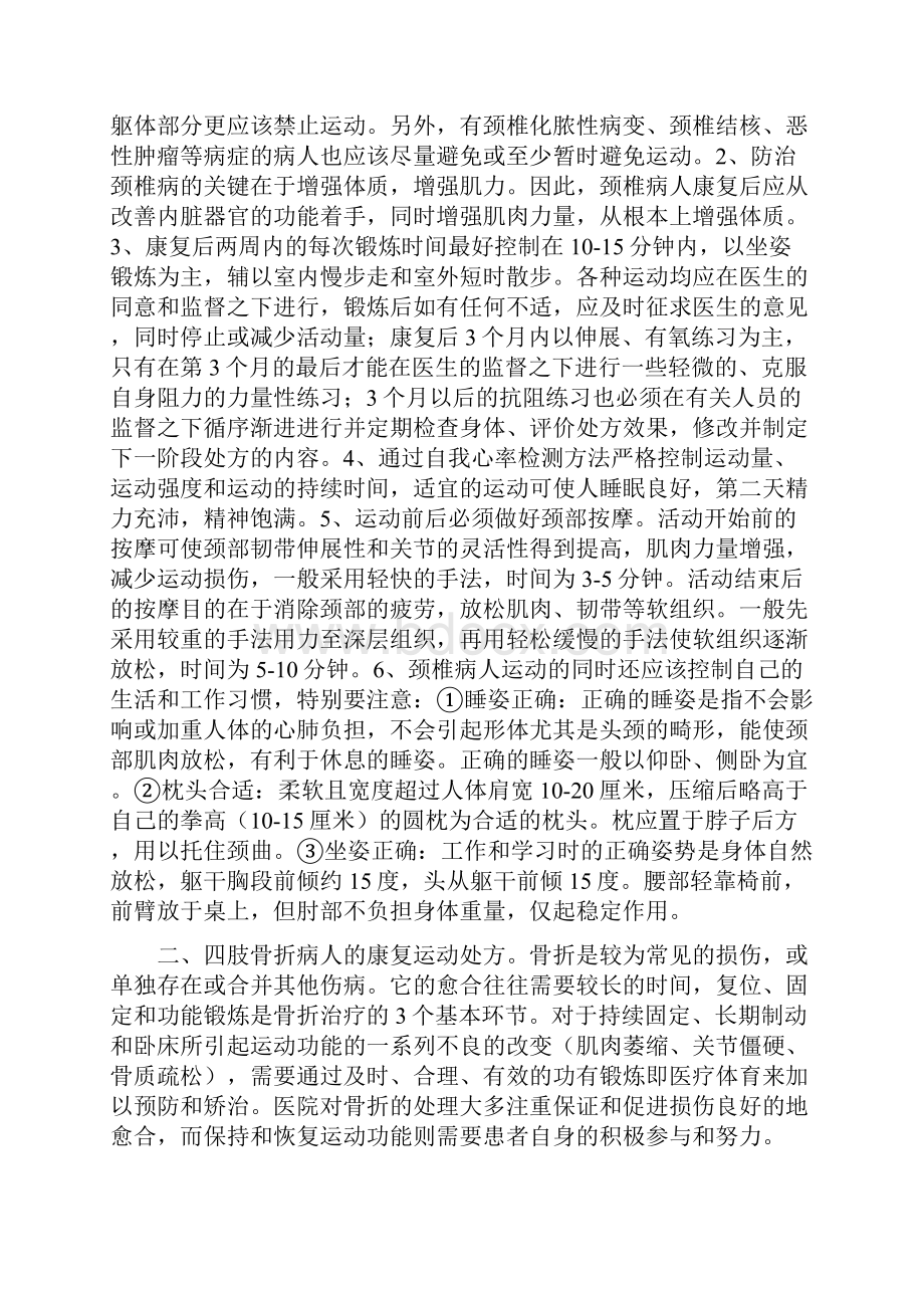 运动处方文字版第6章.docx_第3页