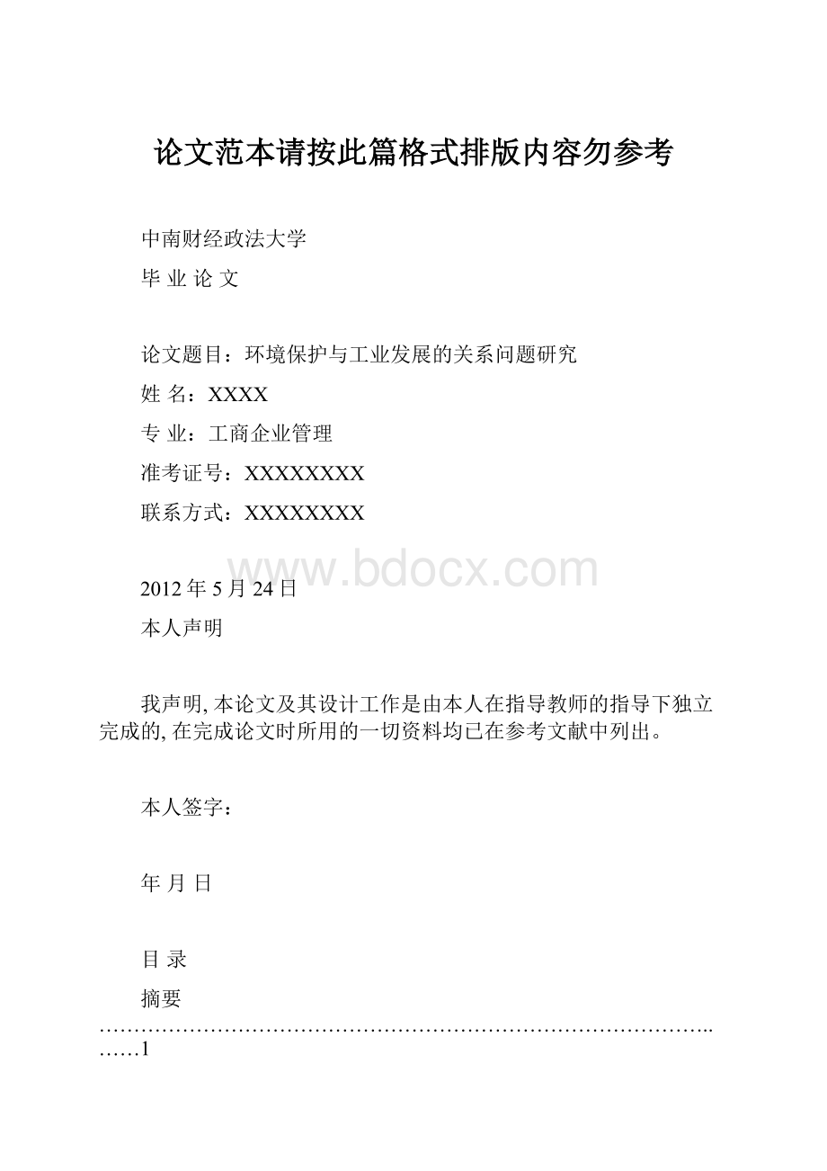 论文范本请按此篇格式排版内容勿参考.docx_第1页