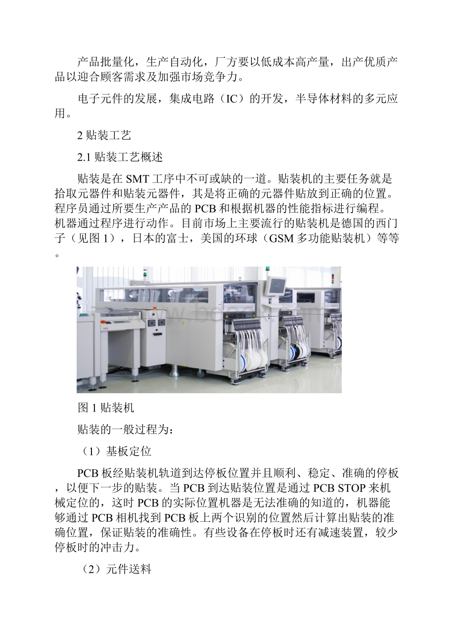 SMT贴装工艺与质量之间的关系.docx_第3页