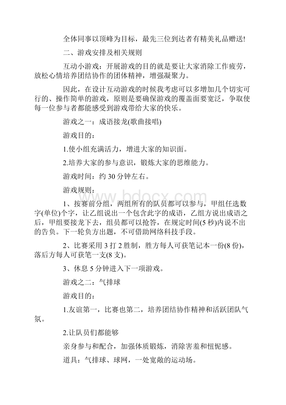 部门户外活动方案.docx_第2页