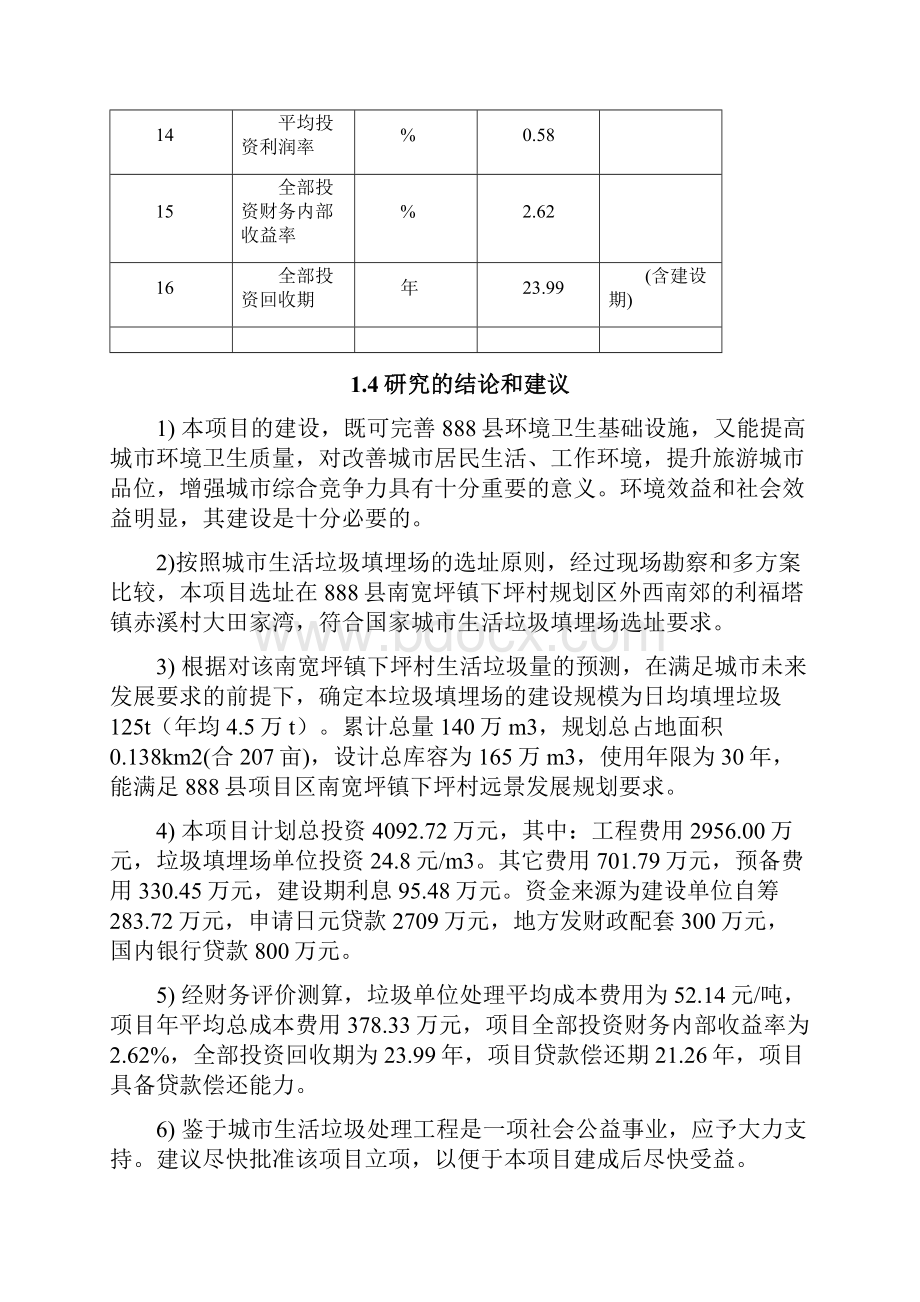 城市生活垃圾处理建设项目工程可行性研究报告.docx_第3页