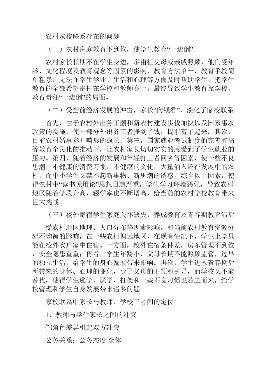 家校联系的策略与途径讲义稿资料.docx_第2页