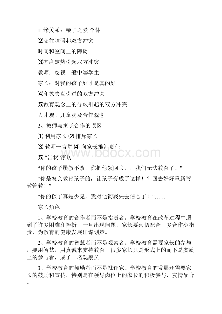 家校联系的策略与途径讲义稿资料.docx_第3页