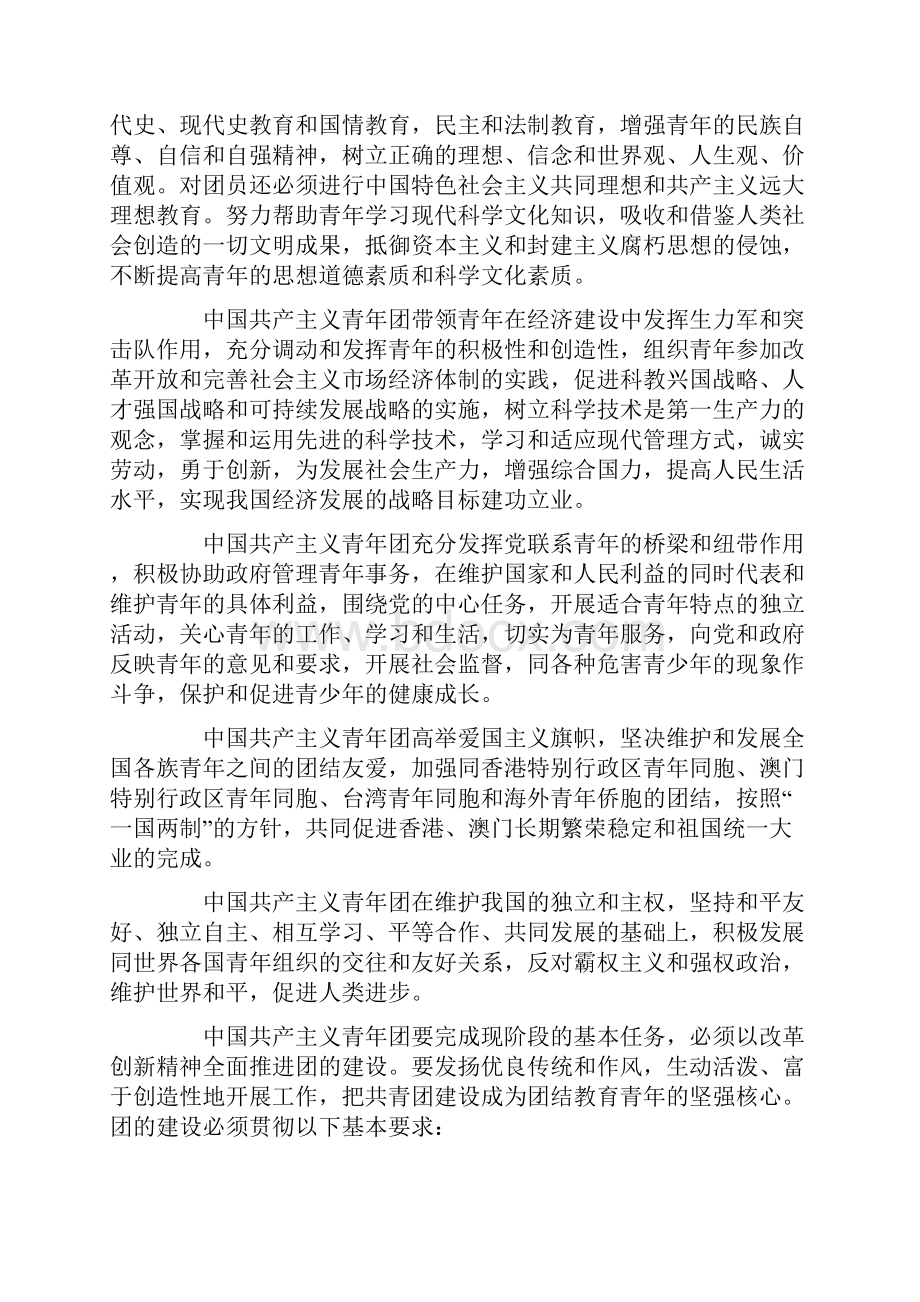 高中入团志愿书对团的认识范文.docx_第2页