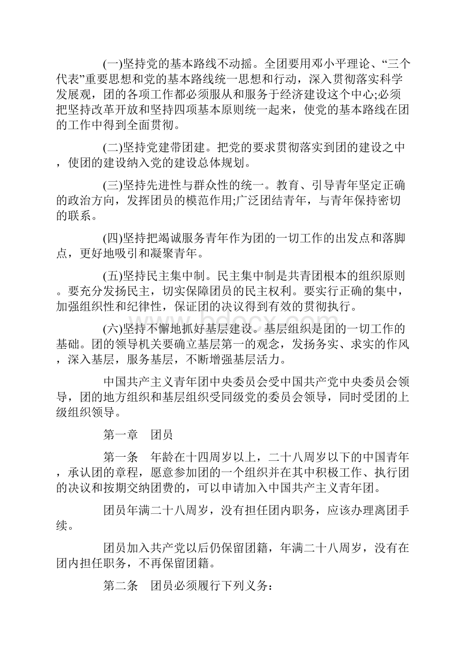 高中入团志愿书对团的认识范文.docx_第3页