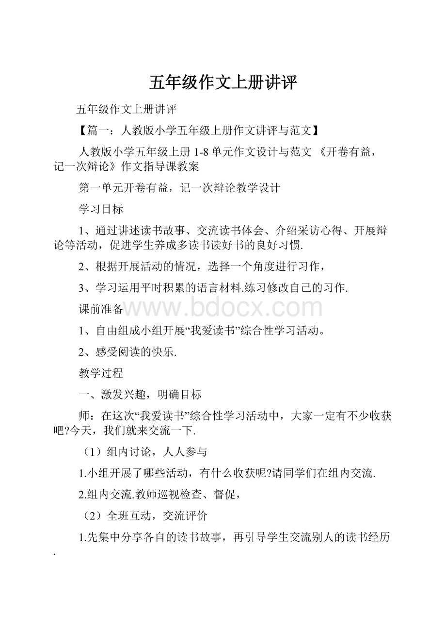 五年级作文上册讲评.docx