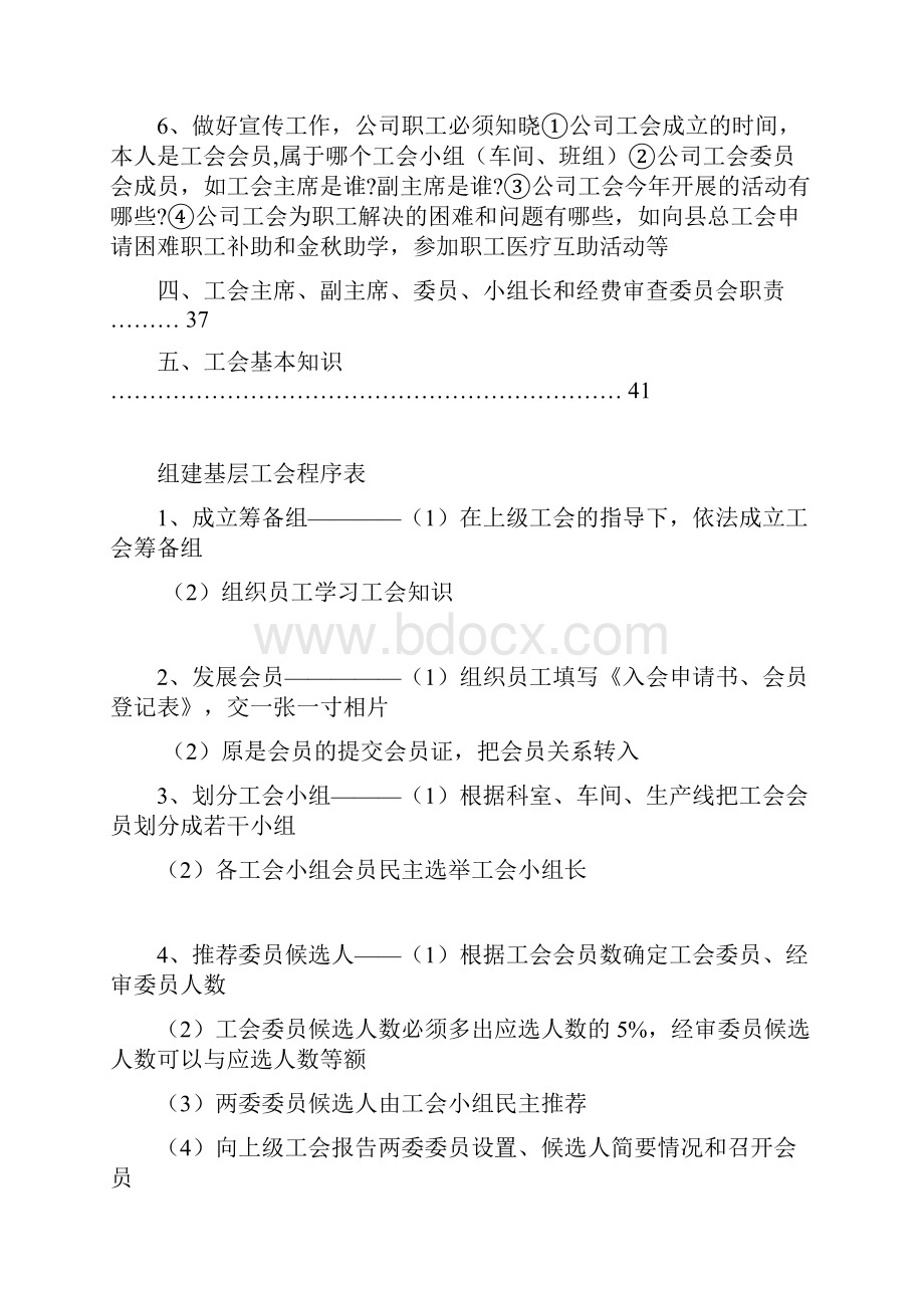 xxx非公企业规范化建设操作实用手册.docx_第3页