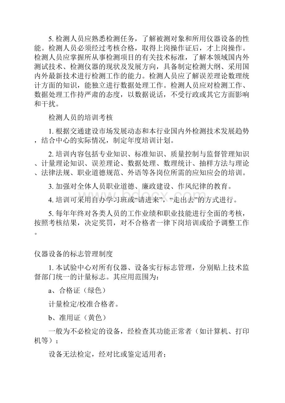 试验检测人员配置要求及中心作业指导书.docx_第2页