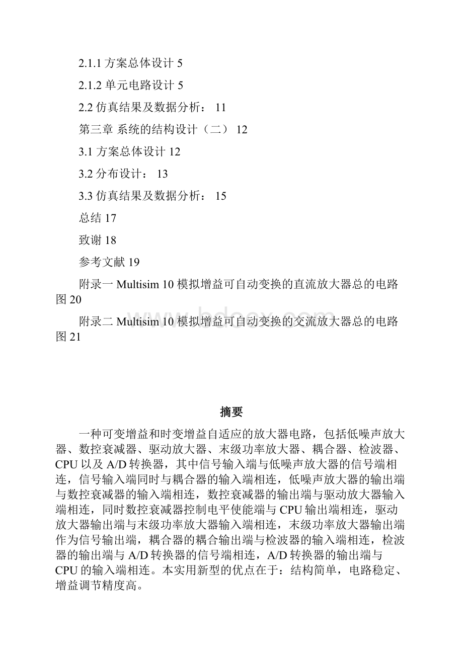 增益自动切换电压放大电路设计.docx_第2页