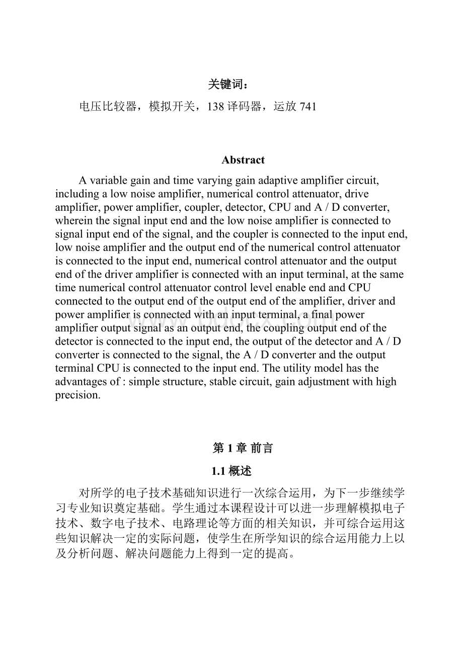 增益自动切换电压放大电路设计.docx_第3页