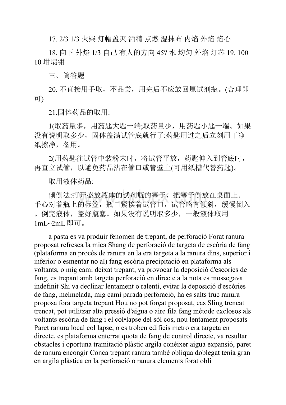 最新九年级上化学资源与评价教辅参考答案1优秀名师资料.docx_第2页