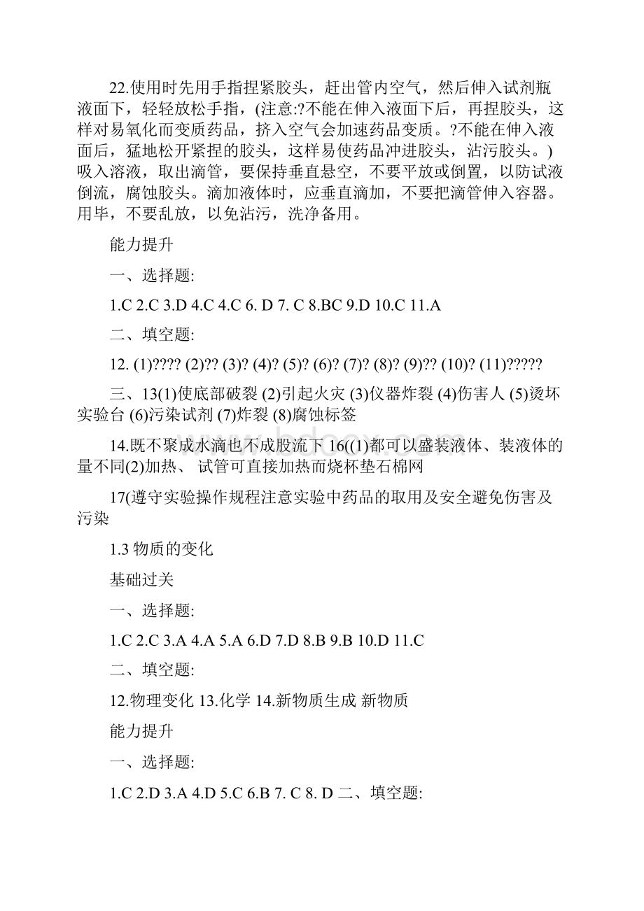 最新九年级上化学资源与评价教辅参考答案1优秀名师资料.docx_第3页