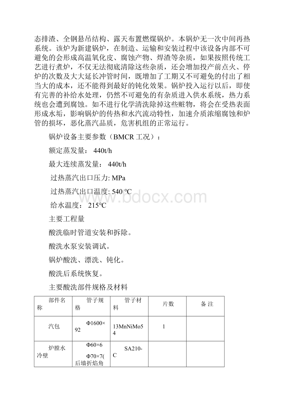 3锅炉酸洗方案.docx_第3页