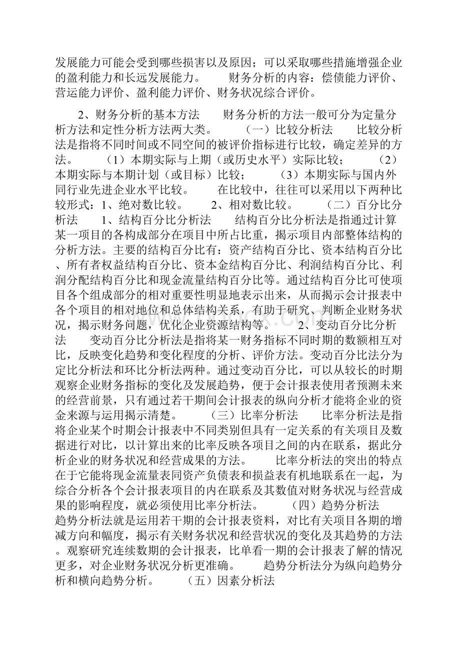 第三章财务分析.docx_第2页