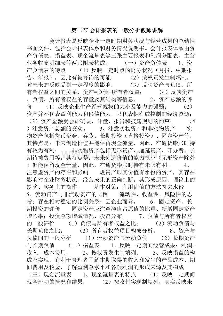 第三章财务分析.docx_第3页