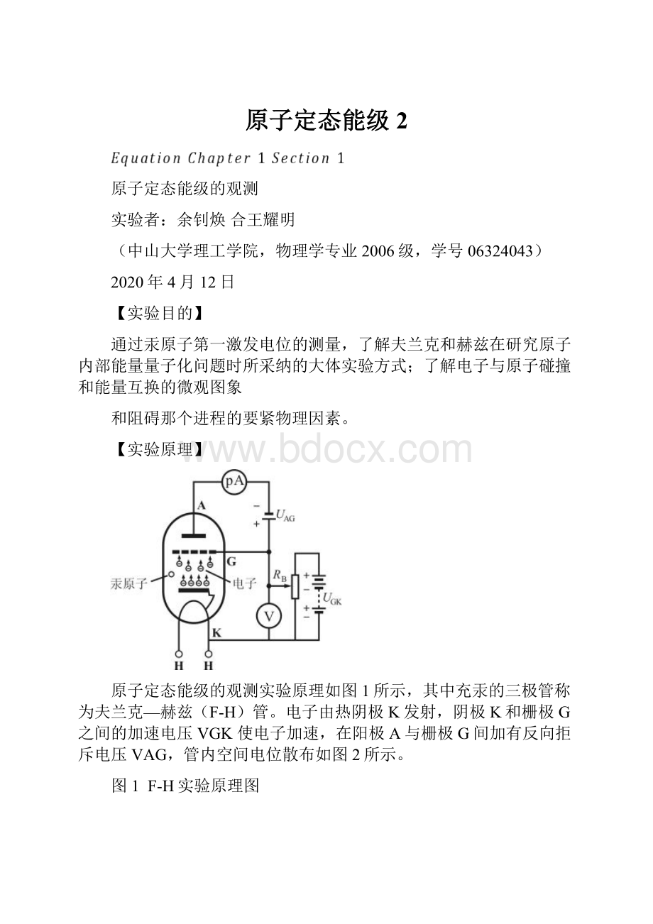 原子定态能级2.docx_第1页