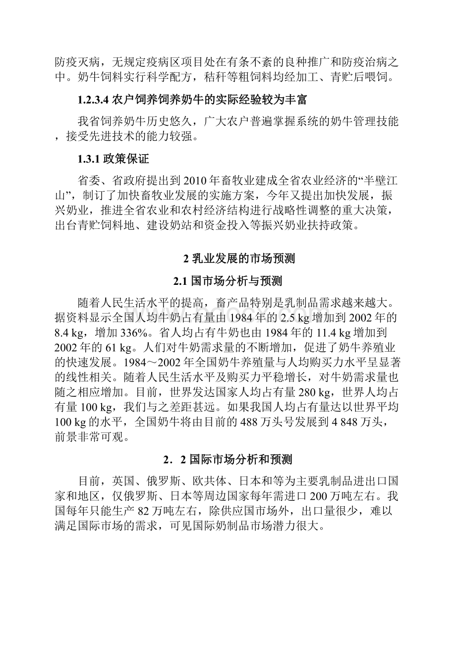 黑龙江省乳业发展报告.docx_第3页