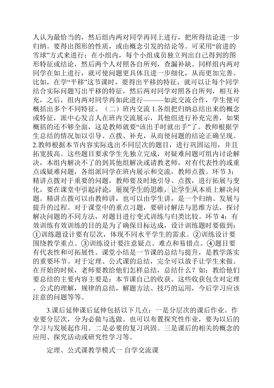 数学教学的基本课型教学流程及教学设计.docx_第2页