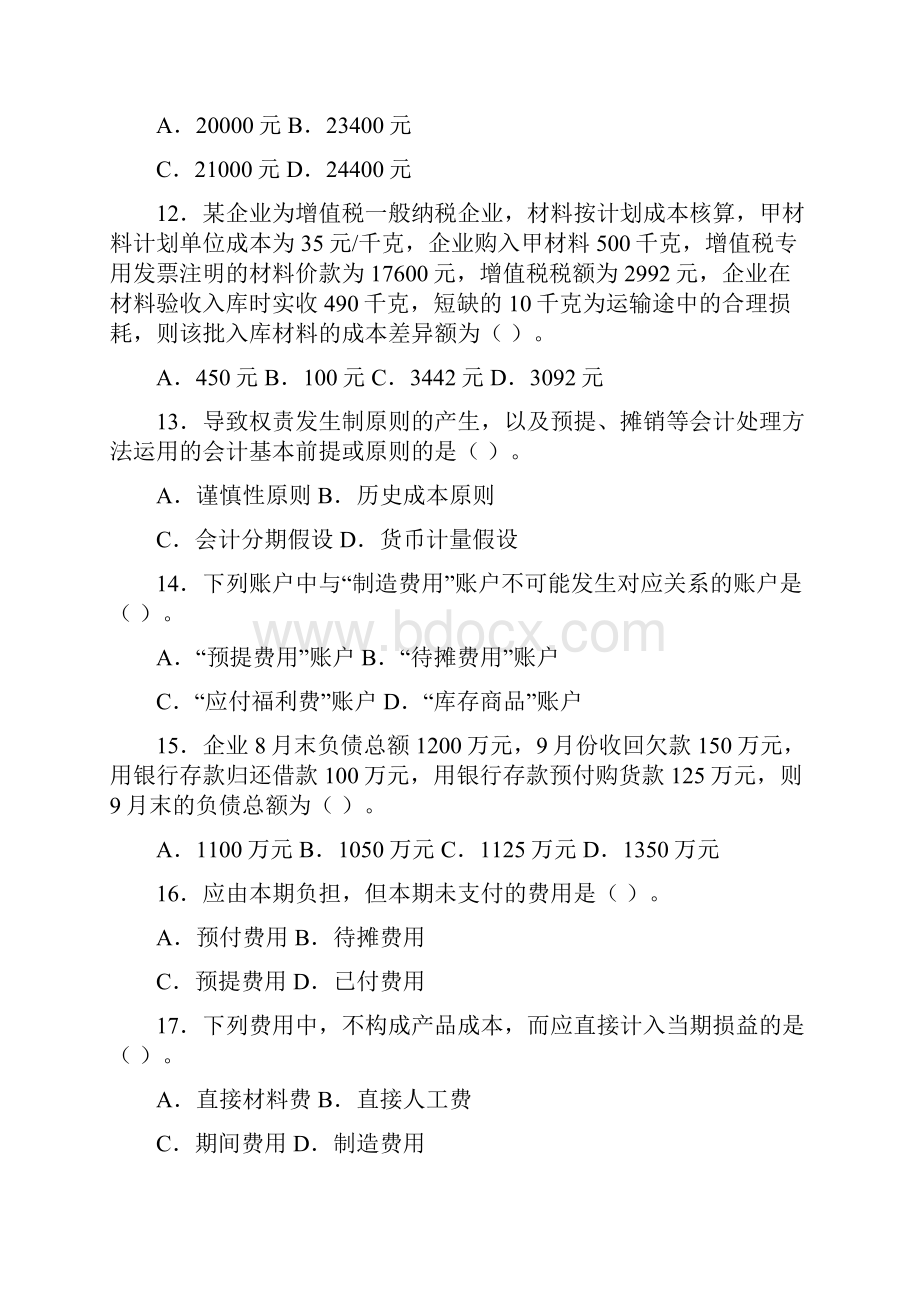 第5章 制造业企业主要经济业务的核算与成本计算一基础会计练习题.docx_第3页