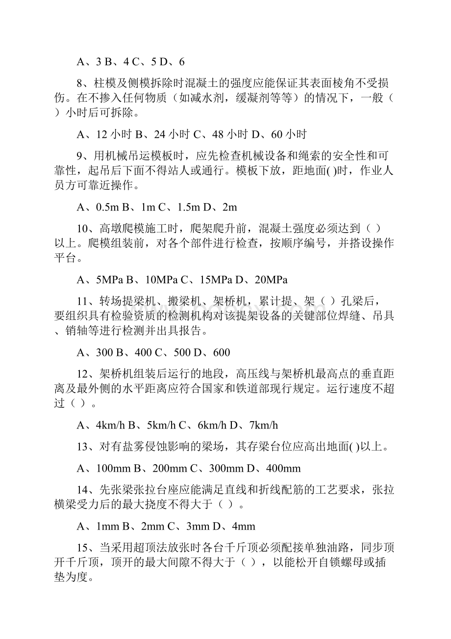 桥梁工程安全培训考试题与答案.docx_第2页