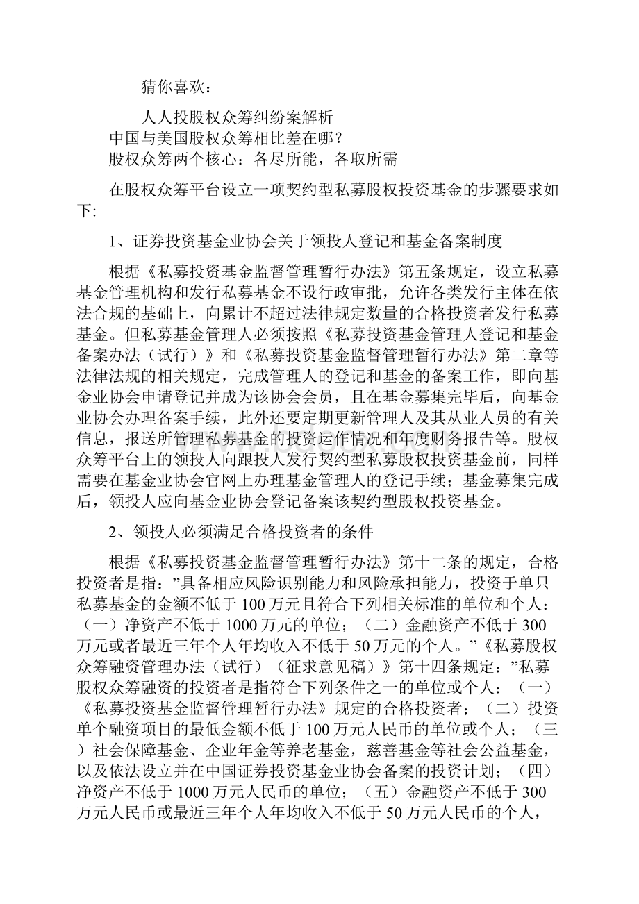 设立契约型私募股权投资基金的十个步骤.docx_第2页