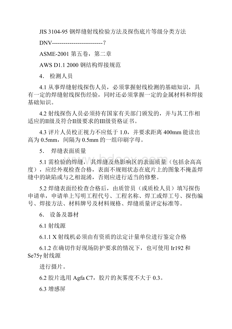 无损检测工艺规程.docx_第2页