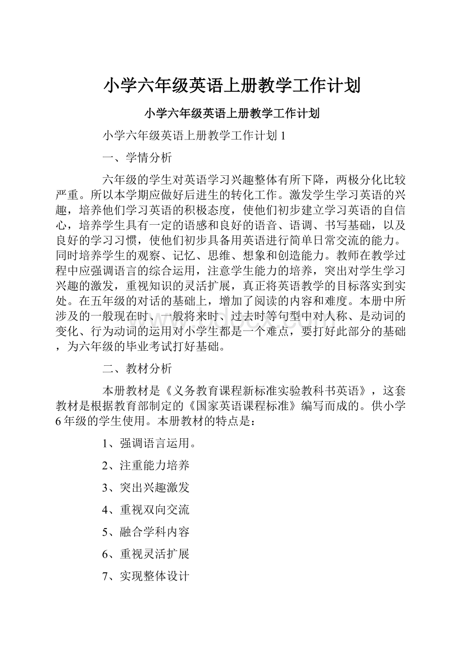 小学六年级英语上册教学工作计划.docx_第1页