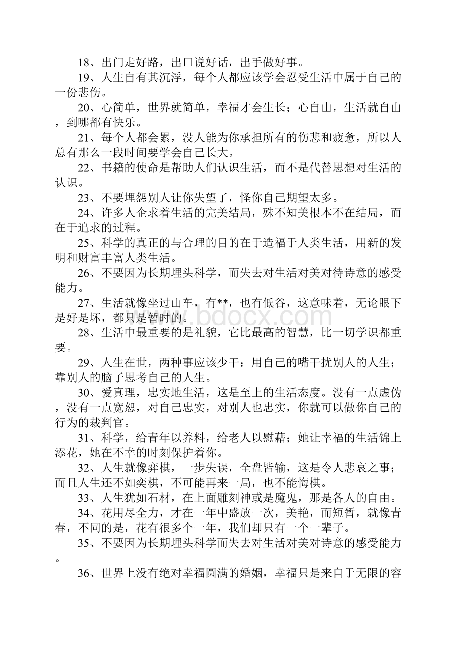 生活启示的名人名言.docx_第2页