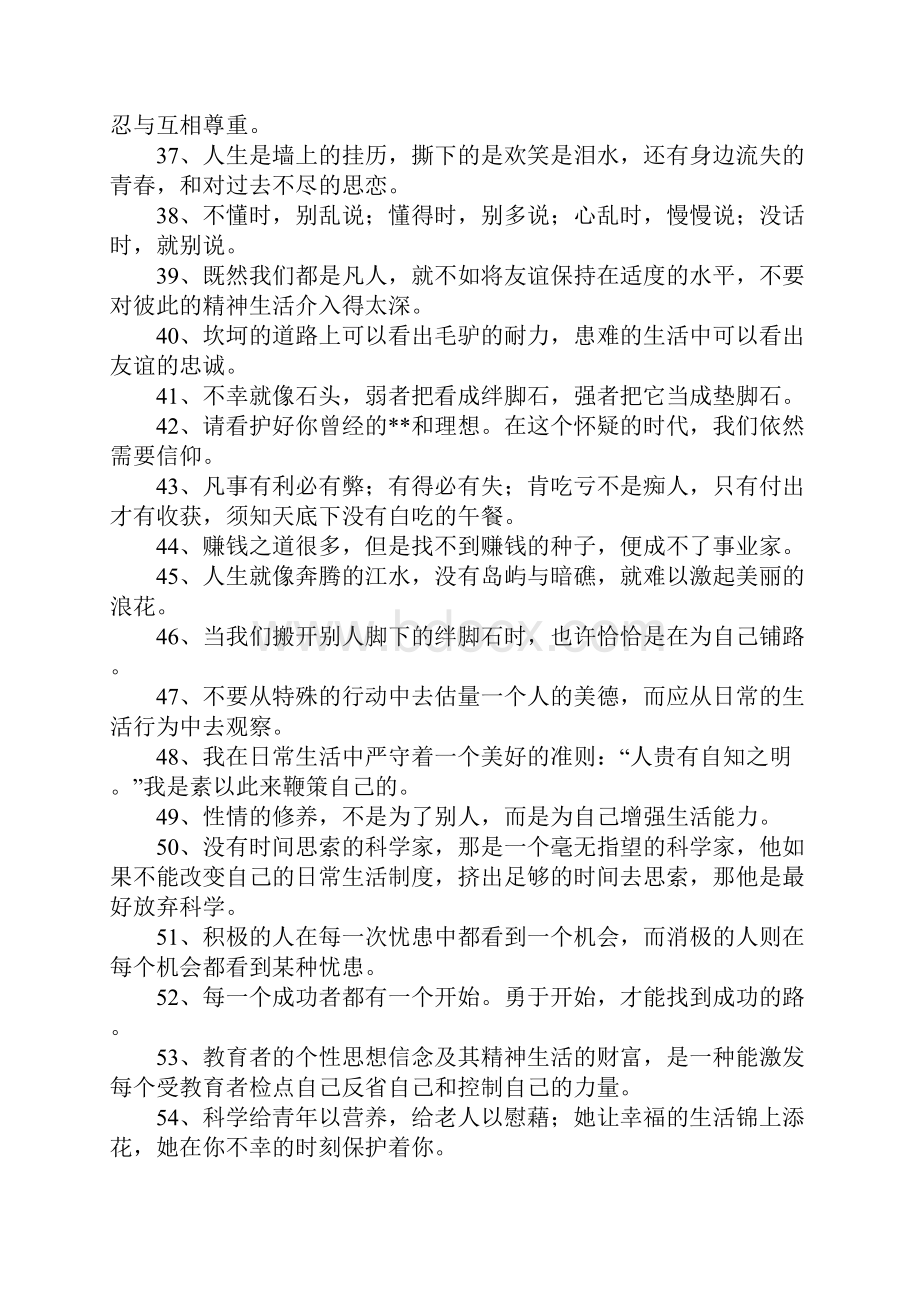 生活启示的名人名言.docx_第3页