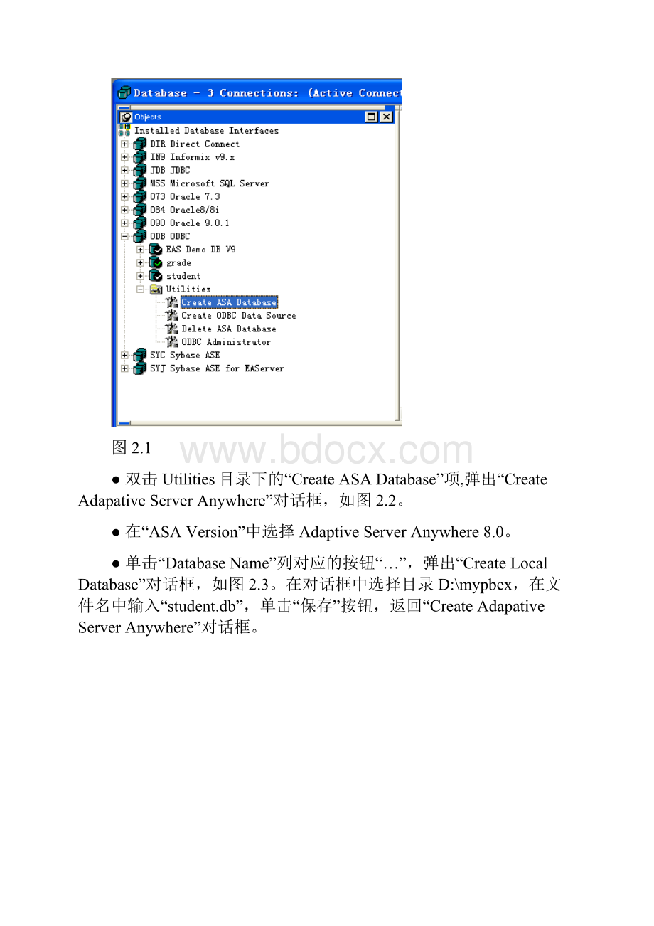 实验二 数据库的创建与连接.docx_第2页