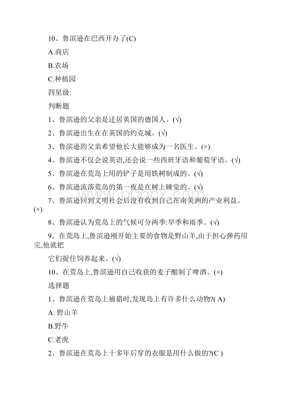 《鲁滨逊漂流记》题库.docx_第3页